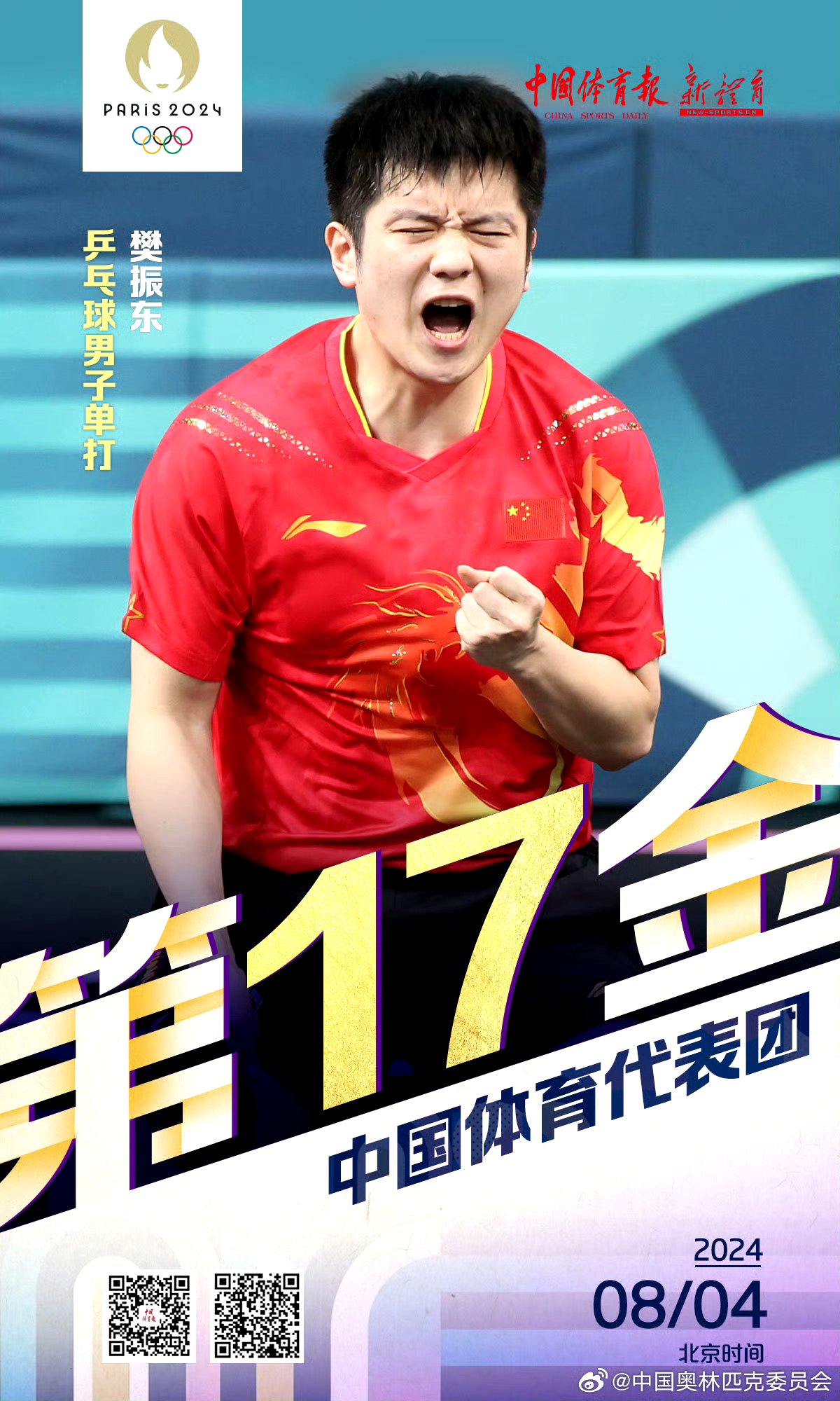 中国队轻取瑞典队，樊振东点燃赛场